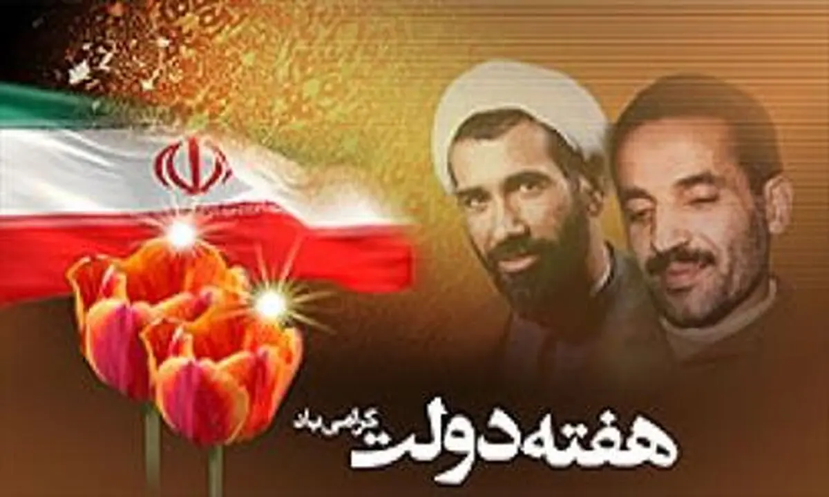 ستاد بزرگداشت هفته دولت در کتابخانه ملی تشکیل شد