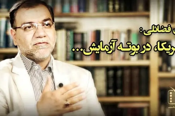 فیلم:: مقاله تصویری "دونقطه" - آمریکا، در بوته آزمایش ...