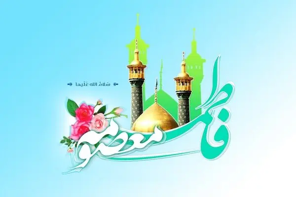 روز دختر چه روزی است؟