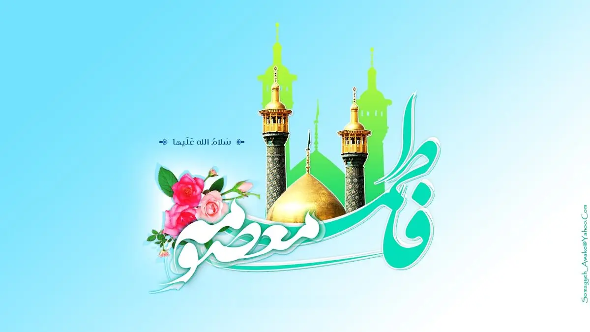 روز دختر چه روزی است؟