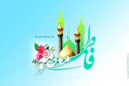 روز دختر چه روزی است؟