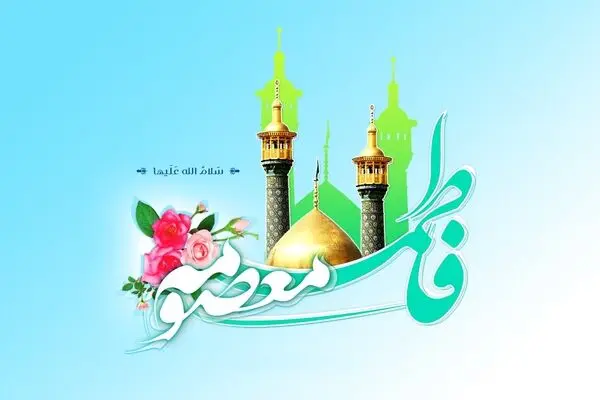 روز دختر چه روزی است؟