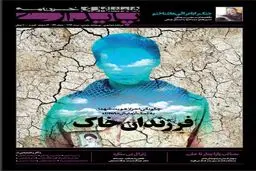 شماره ۱۴۴ همشهری پایداری منتشر شد