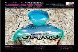 شماره ۱۴۴ همشهری پایداری منتشر شد