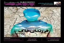 شماره ۱۴۴ همشهری پایداری منتشر شد