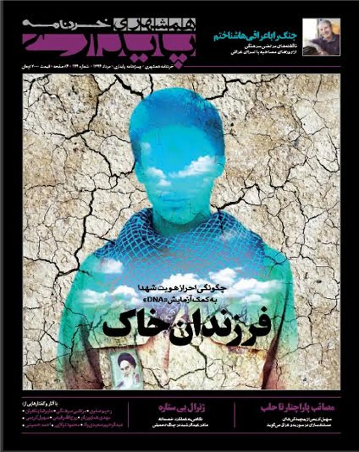 شماره ۱۴۴ همشهری پایداری منتشر شد