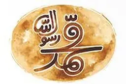 فیلم:: تیزر فیلم محمد رسول الله (ص)