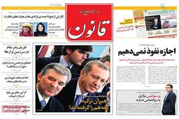 گزارش تصویری:: روزنامه‌های ‌سه‌شنبه ۲۷ مرداد ۹۴