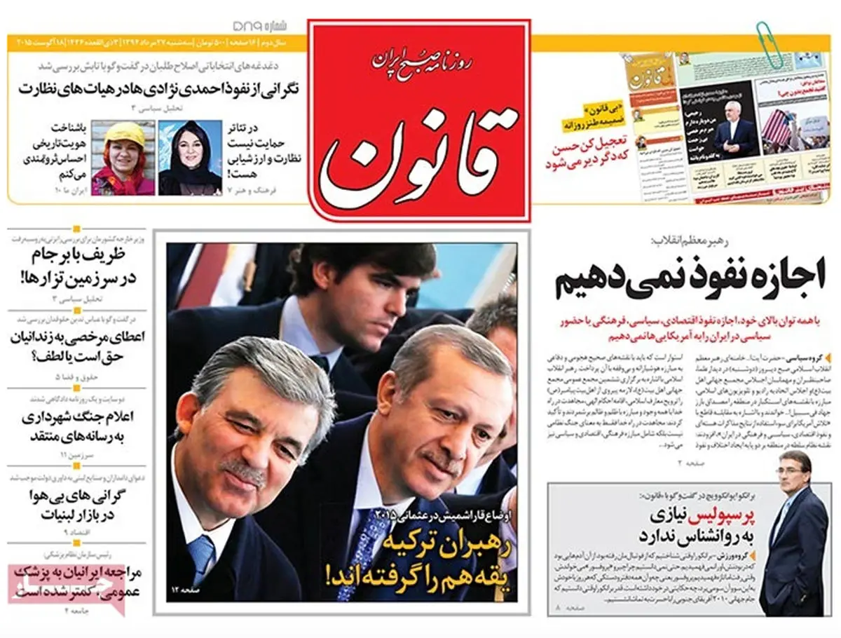 گزارش تصویری:: روزنامه‌های ‌سه‌شنبه ۲۷ مرداد ۹۴