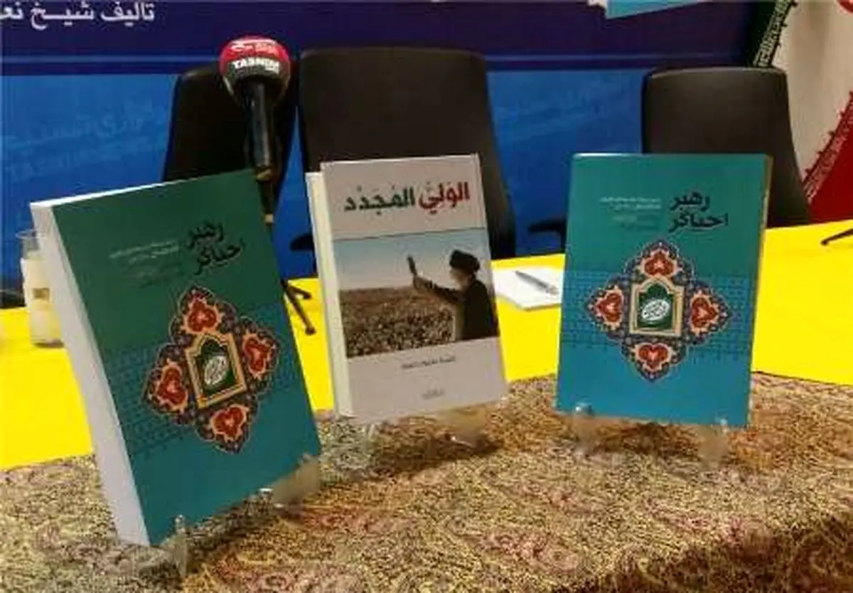 کتاب "رهبر احیاگر" رونمایی شد