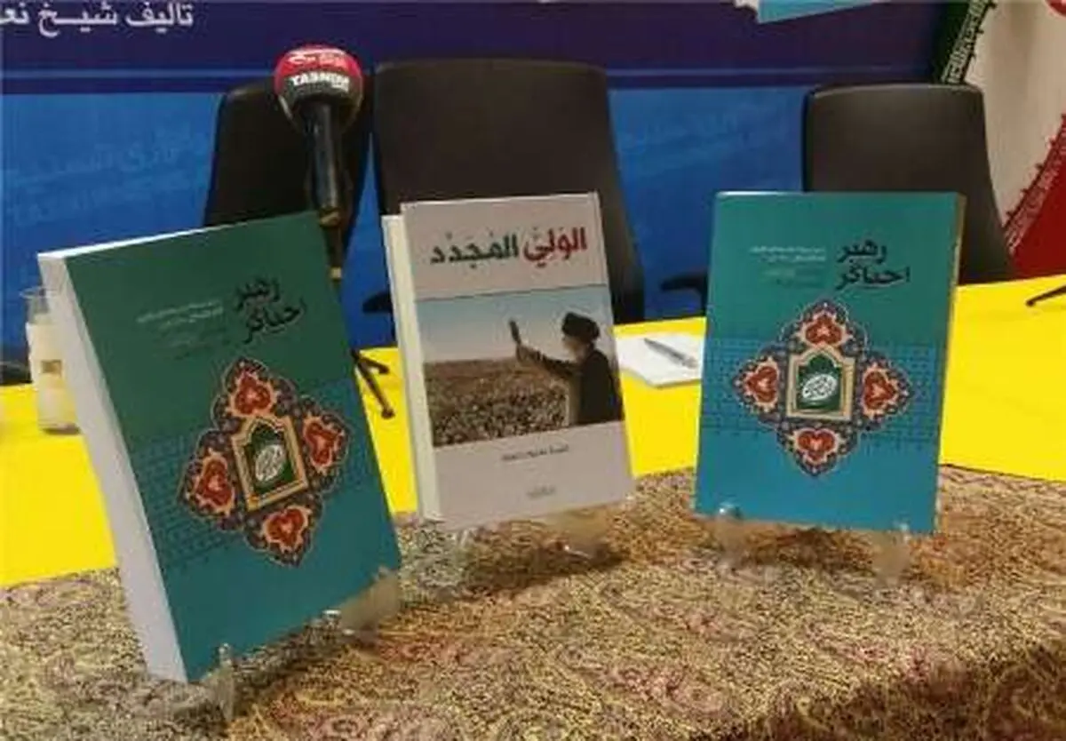 کتاب "رهبر احیاگر" رونمایی شد
