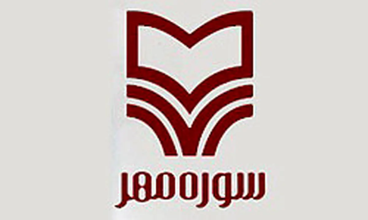 انتشارات سوره مهر آثار پرفروش مردادماه خود را اعلام کرد