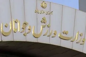 انتخابات فدراسیون دو و میدانی پانزدهم شهریور برگزار می‌شود