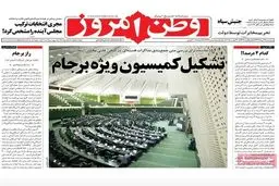 گزارش تصویری:: روزنامه‌های ‌پنجشنبه ۲۹ مرداد ۹۴