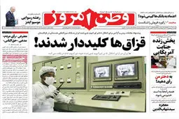 گزارش تصویری:: روزنامه‌های ‌شنبه ۷ شهریور ۹۴