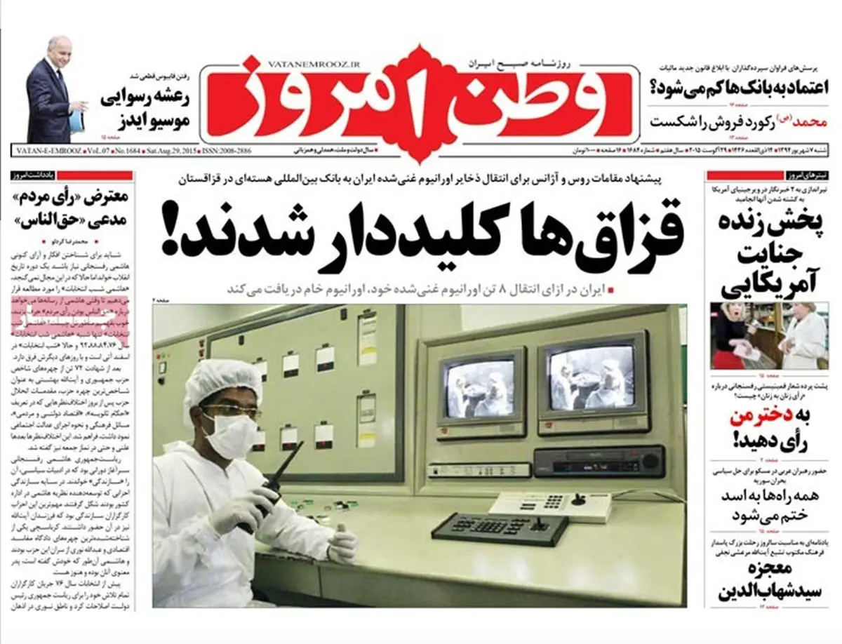 گزارش تصویری:: روزنامه‌های ‌شنبه ۷ شهریور ۹۴