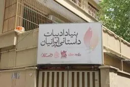 پایان غم‌انگیز ادبیات در بن‌بست نوید