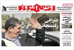 گزارش تصویری:: روزنامه‌های ‌دوشنبه ۹ شهریور ۹۴