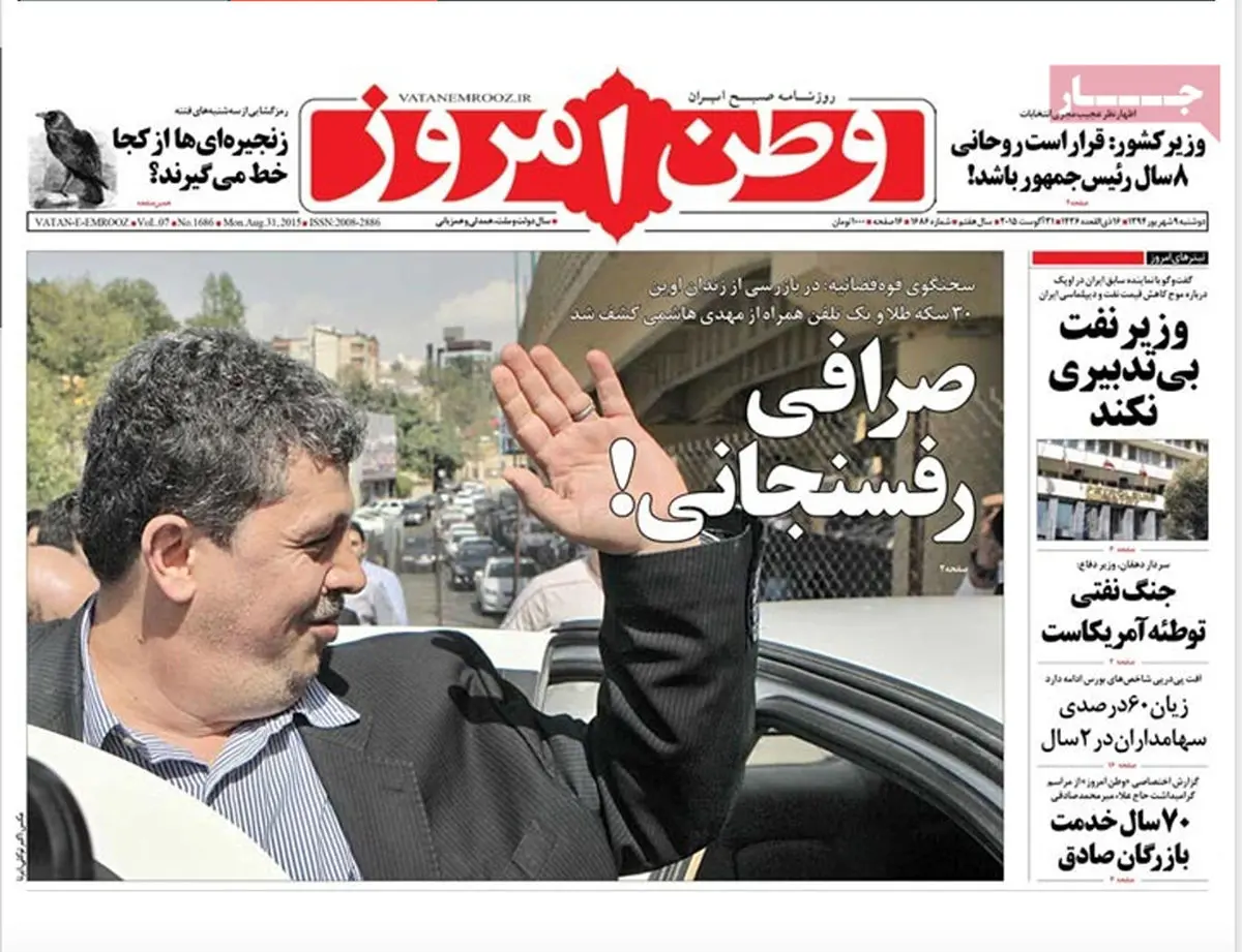 گزارش تصویری:: روزنامه‌های ‌دوشنبه ۹ شهریور ۹۴