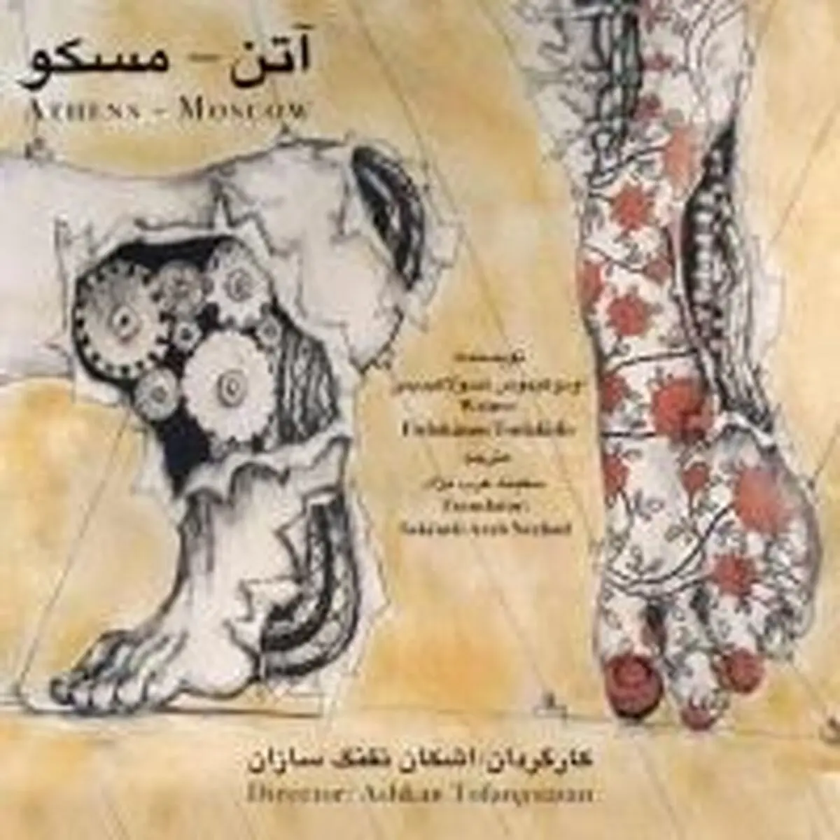 "آتن- مسکو" در تئاتر باران روی صحنه می رود