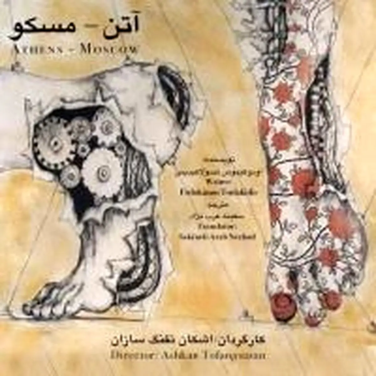 "آتن- مسکو" در تئاتر باران روی صحنه می رود