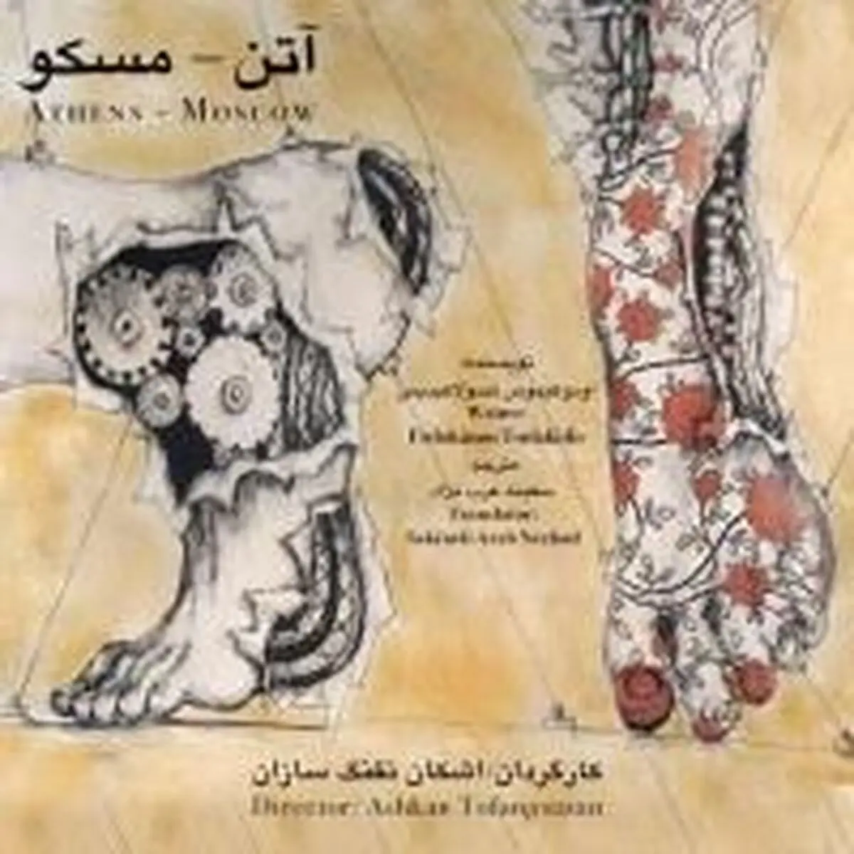 "آتن- مسکو" در تئاتر باران روی صحنه می رود