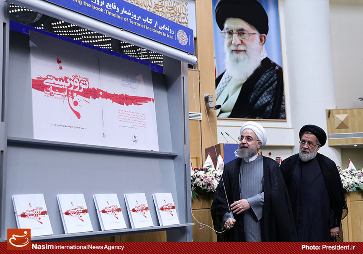 اولین جلد از "روز شمار وقایع ترورسیتی در ایران" با رئیس جمهور رونمایی شد