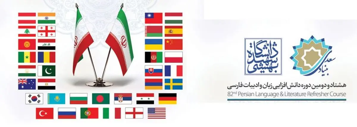 برگزاری ۸۰ ساعت کلاس درس برای دانش آموختگان زبان فارسی