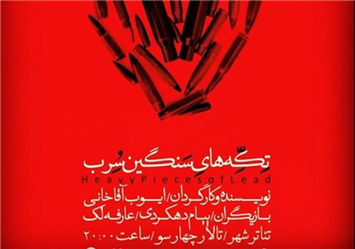 موسیقی وهم‌انگیز برای نمایش دکتر چمران