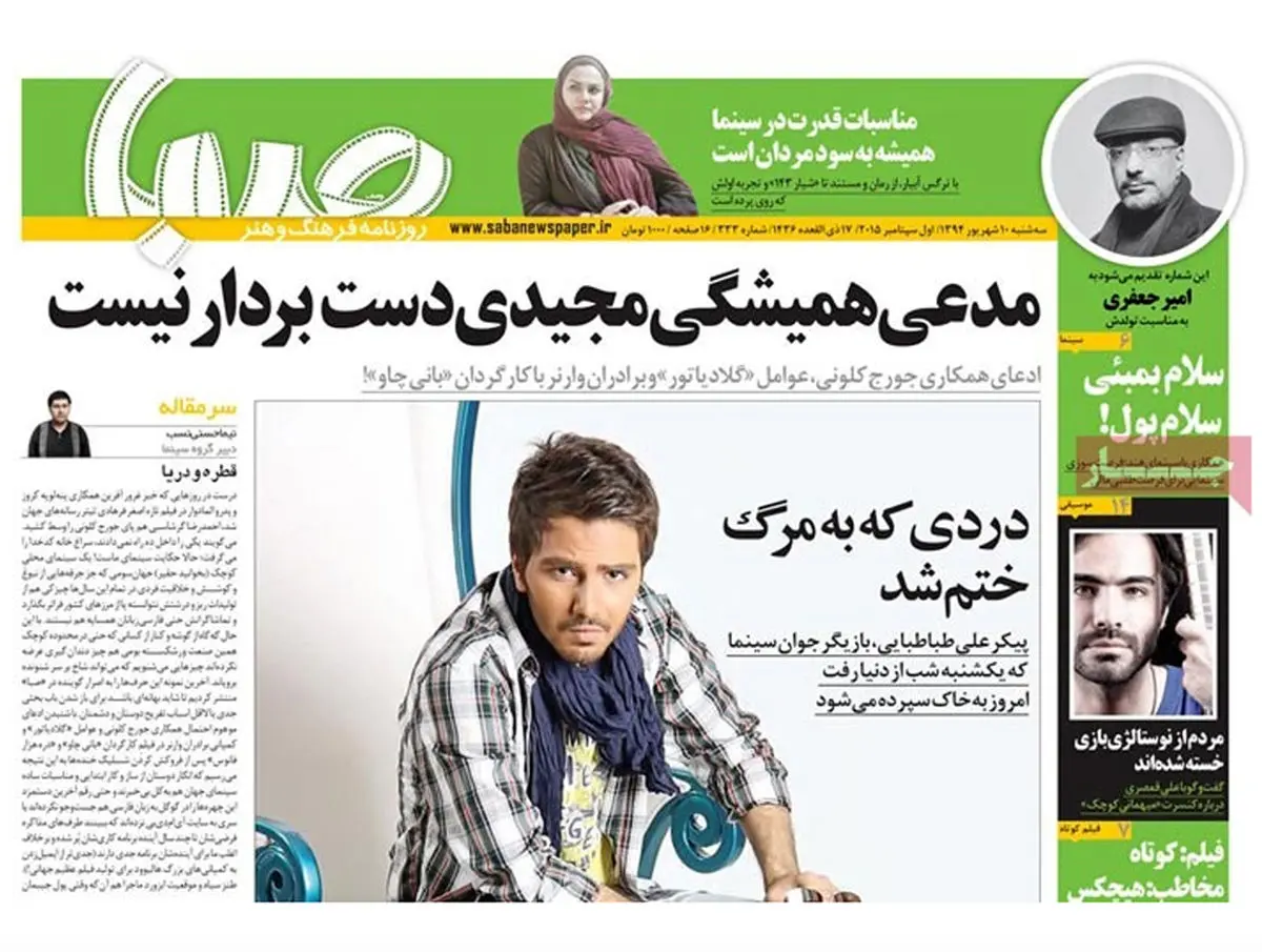 گزارش تصویری:: روزنامه‌های ‌سه‌شنبه ۱۰ شهریور ۹۴ 