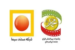 تولید مشترک ۵۰ فیلم مستند با موضوع پیامبر صلح و رحمت (ص)