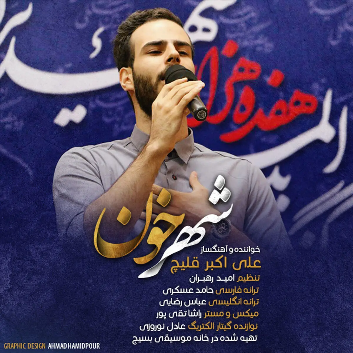 فیلم:: نماهنگ "شهر خون"