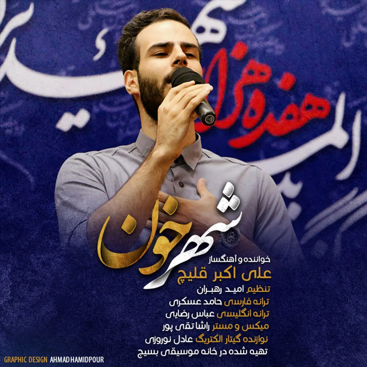 فیلم:: نماهنگ "شهر خون"