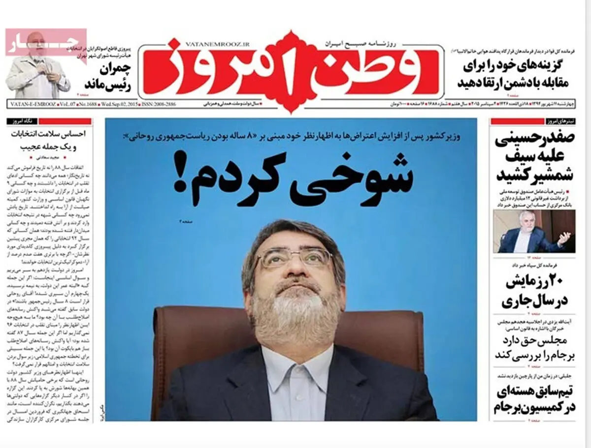 گزارش تصویری:: روزنامه‌های ‌چهارشنبه ۱۱ شهریور ۹۴