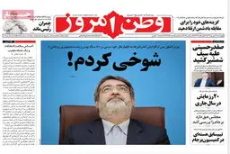 گزارش تصویری:: روزنامه‌های ‌چهارشنبه ۱۱ شهریور ۹۴