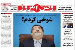گزارش تصویری:: روزنامه‌های ‌چهارشنبه ۱۱ شهریور ۹۴