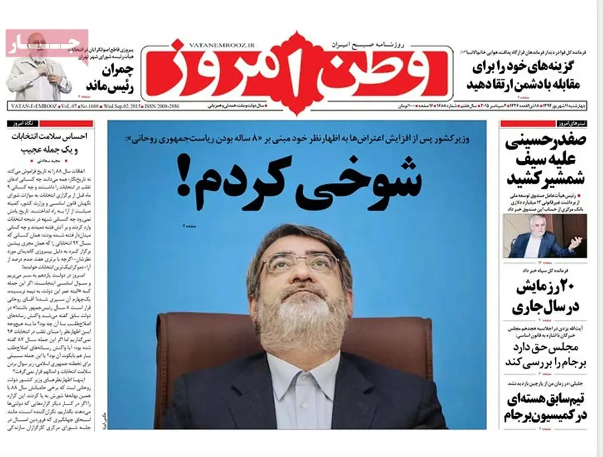 گزارش تصویری:: روزنامه‌های ‌چهارشنبه ۱۱ شهریور ۹۴