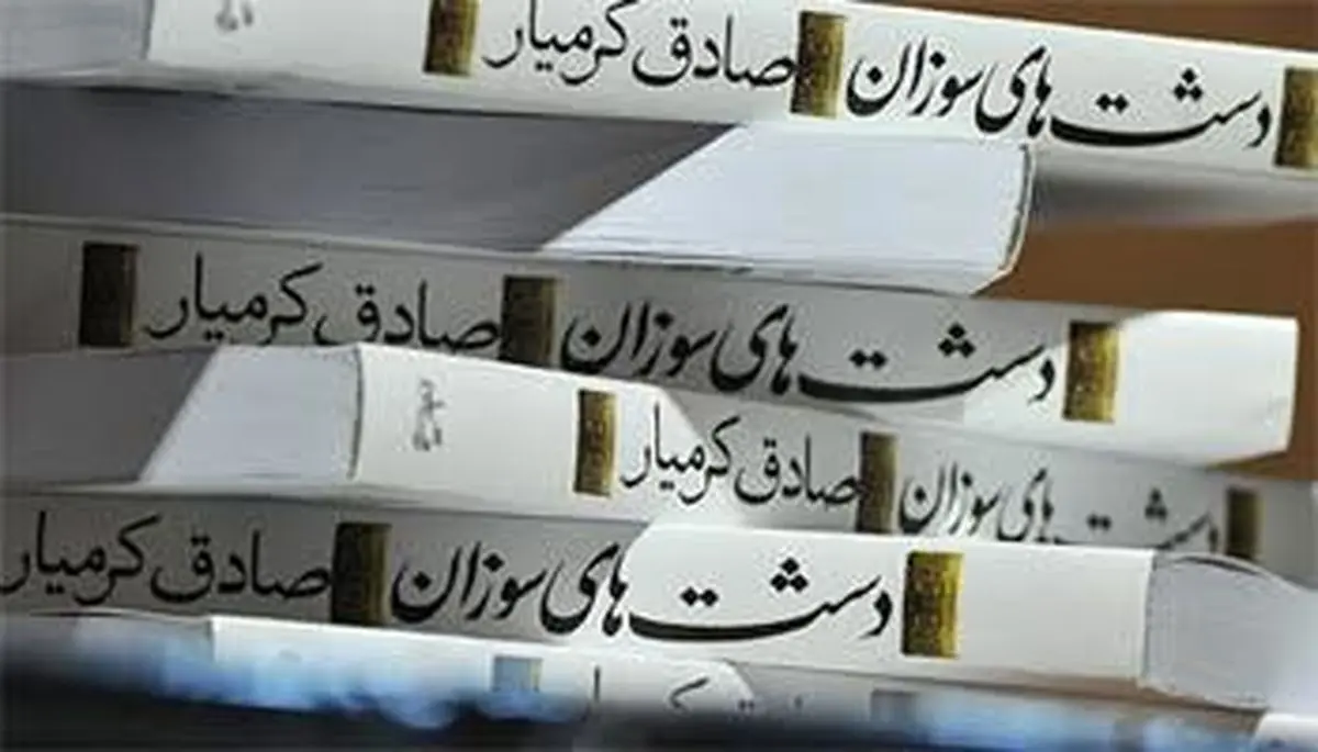 مارماهیِ انگلیسی در خاکِ خوزستان