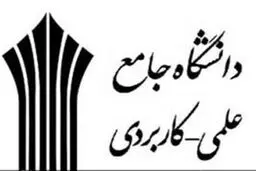 مهلت ثبت‌نام علمی‌کاربردی
روز شنبه به اتمام می‌رسد