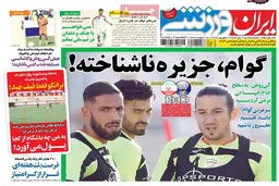 گزارش تصویری:: روزنامه‌های ‌پنجشنبه ۱۲ شهریور ۹۴