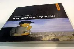 کتاب هوشنگ مرادی کرمانی در روسیه رونمایی شد