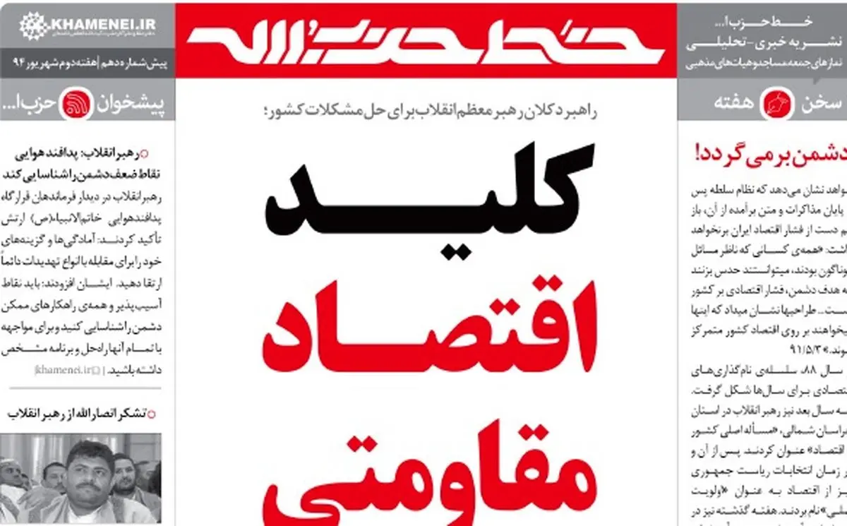 "کلید اقتصاد مقاومتی است"