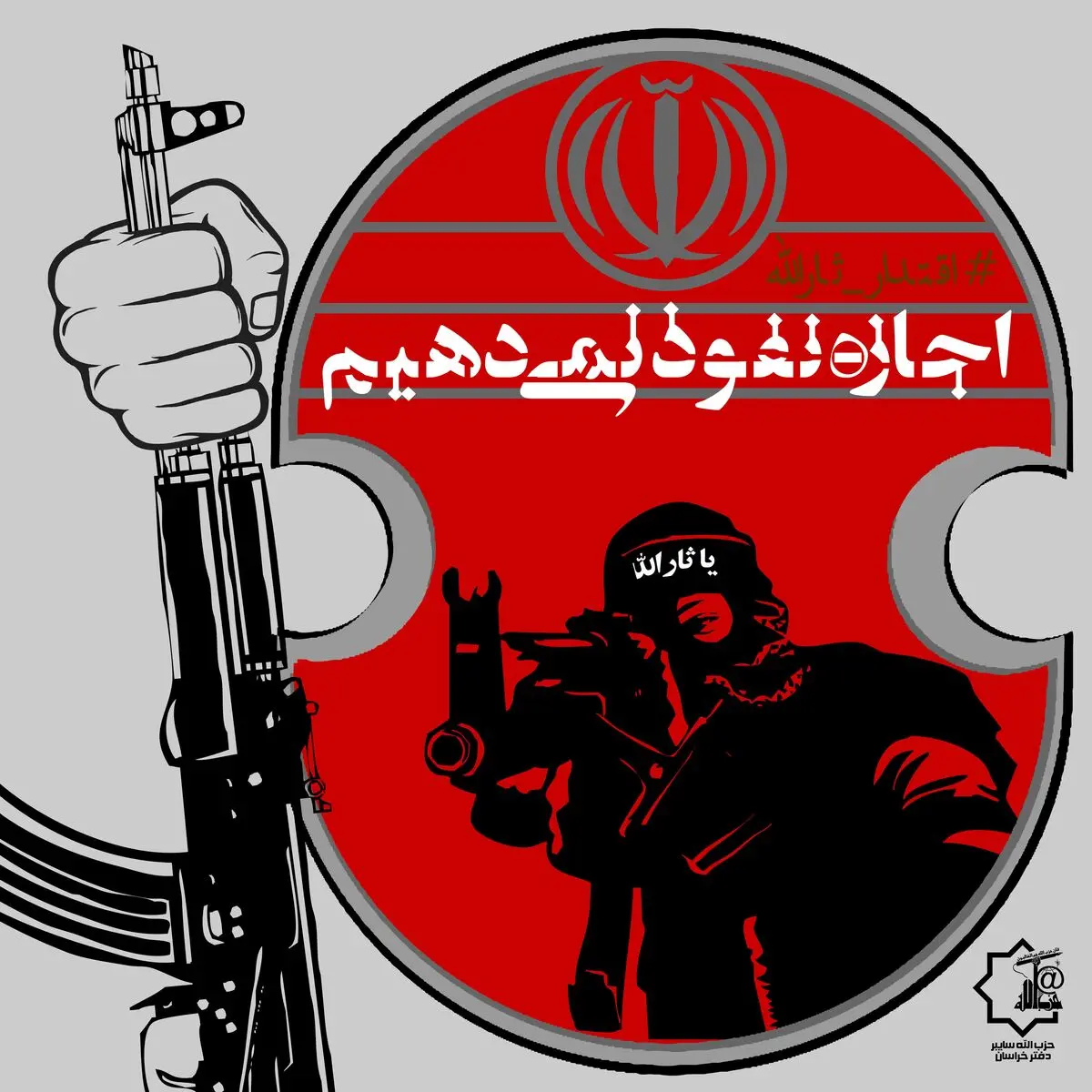 گرافیک:: مجموعه پوستر "اجازه نفوذ نمی‌دهیم"