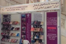 نمایشگاه کتاب تاجیکستان با حضور ایران افتتاح می‌شود