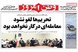 گزارش تصویری:: روزنامه‌های ‌شنبه ۱۴ شهریور ۹۴