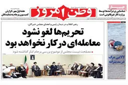 گزارش تصویری:: روزنامه‌های ‌شنبه ۱۴ شهریور ۹۴