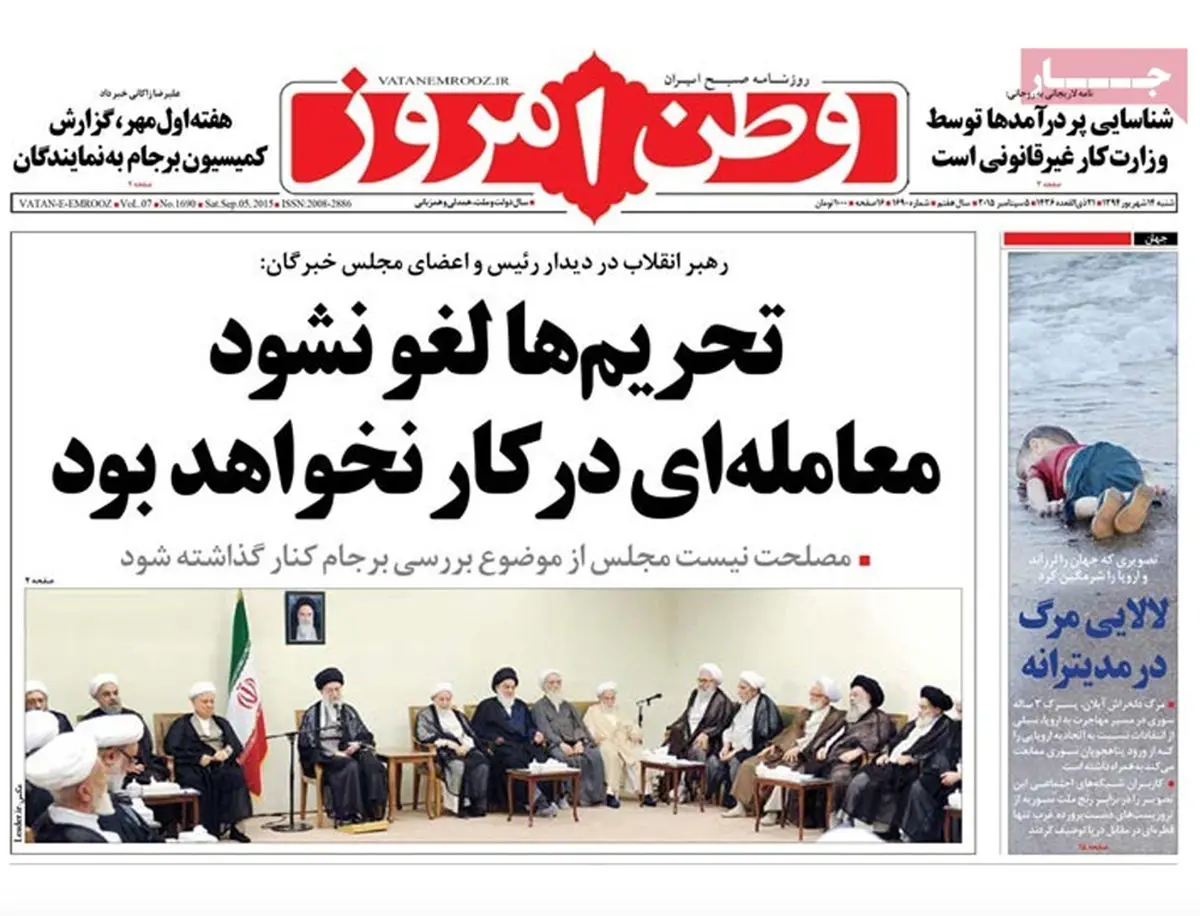 گزارش تصویری:: روزنامه‌های ‌شنبه ۱۴ شهریور ۹۴