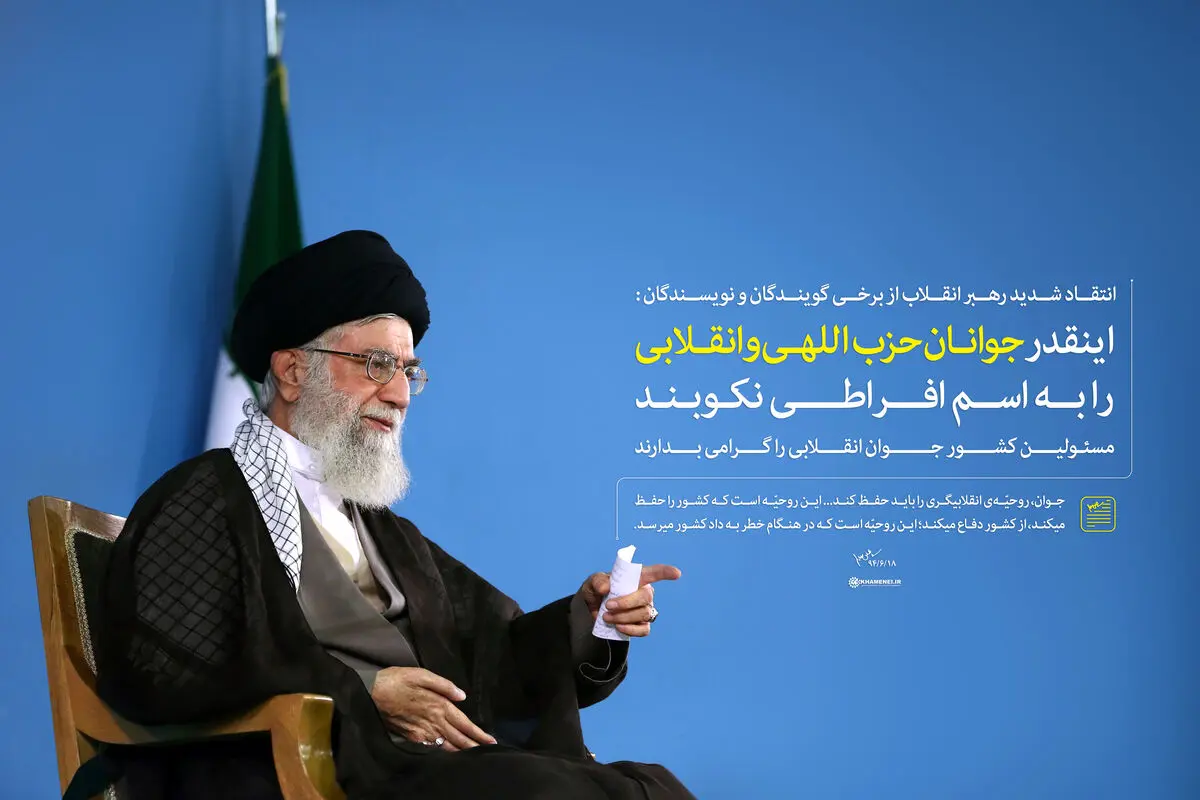 گرافیک:: اینقدر جوانان حزب‌اللهی را نکوبند