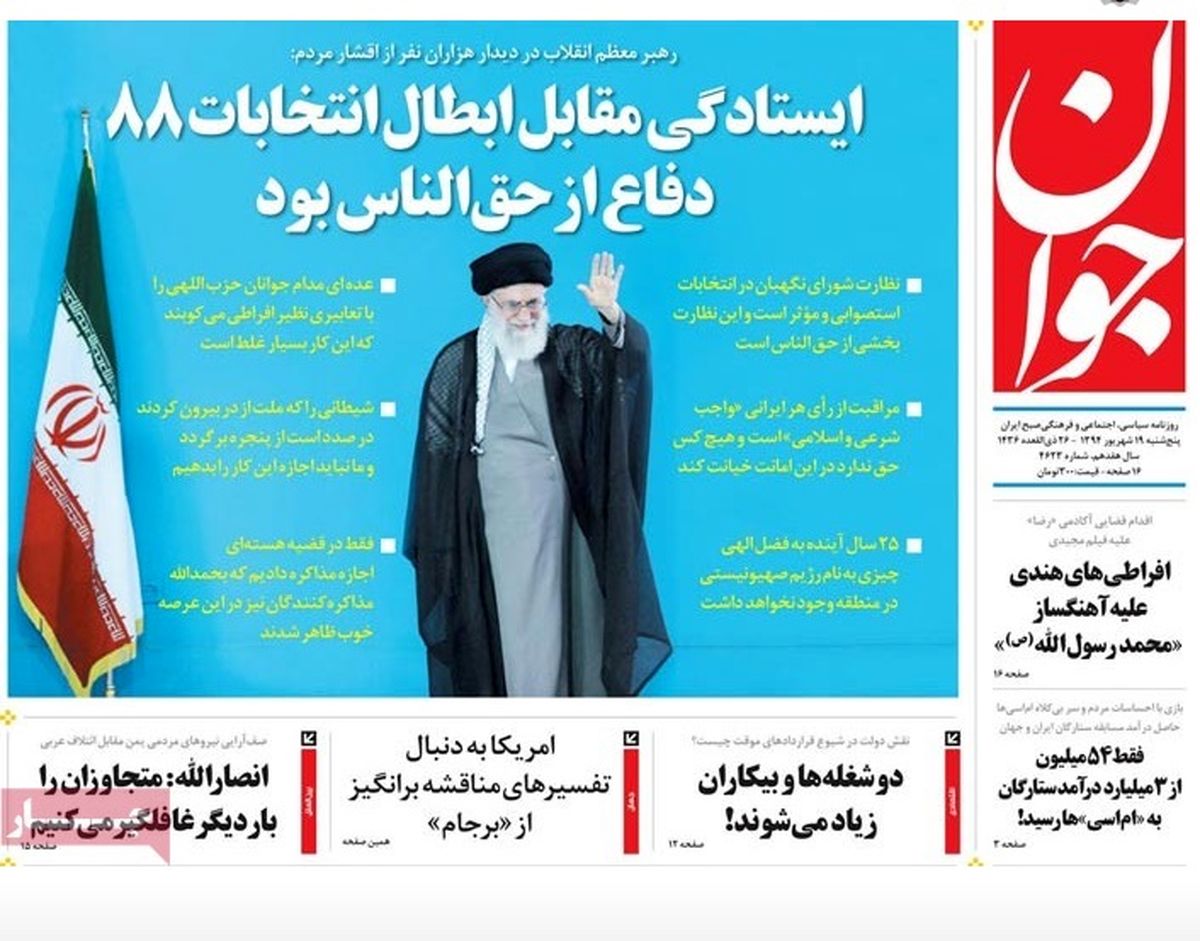 گزارش تصویری:: روزنامه‌های پنجشنبه ۱۹ شهریور ۹۴