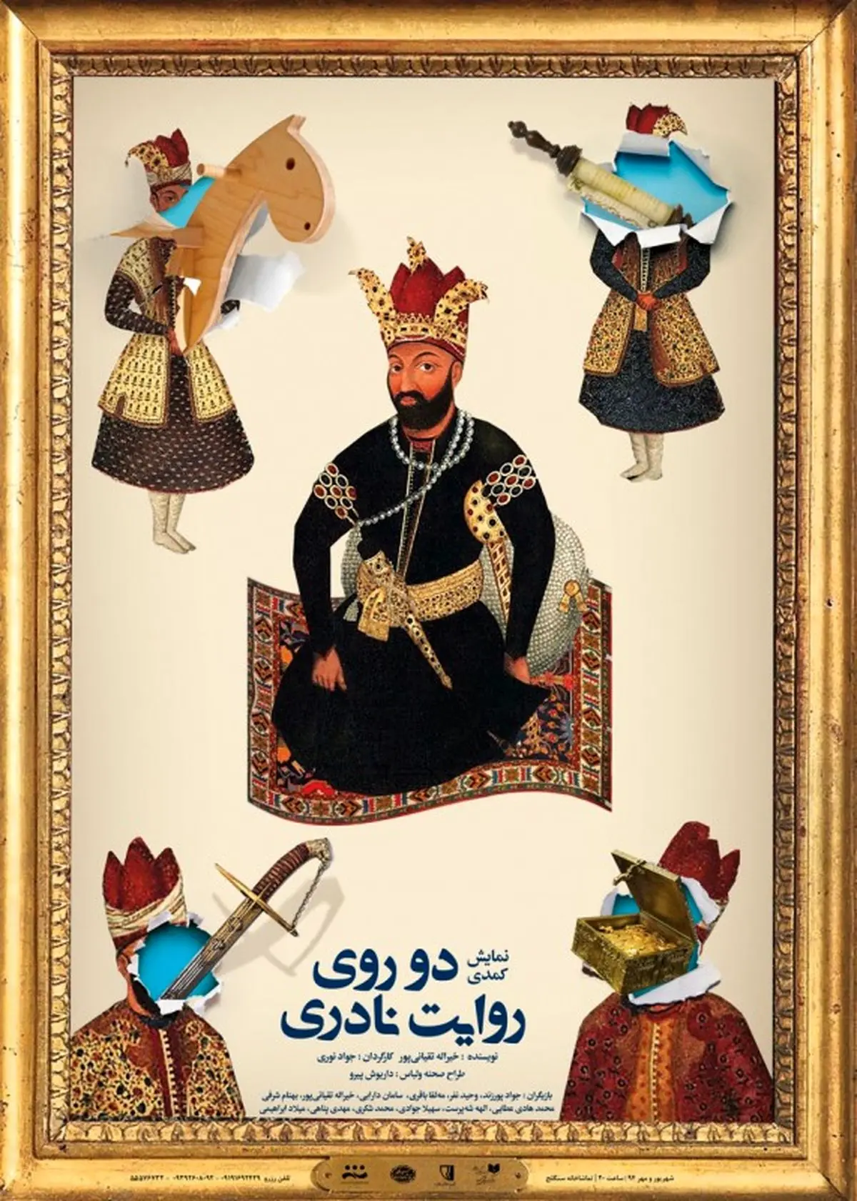 روی دیگری از قتل نادرشاه افشار در "دو روی روایت نادری"